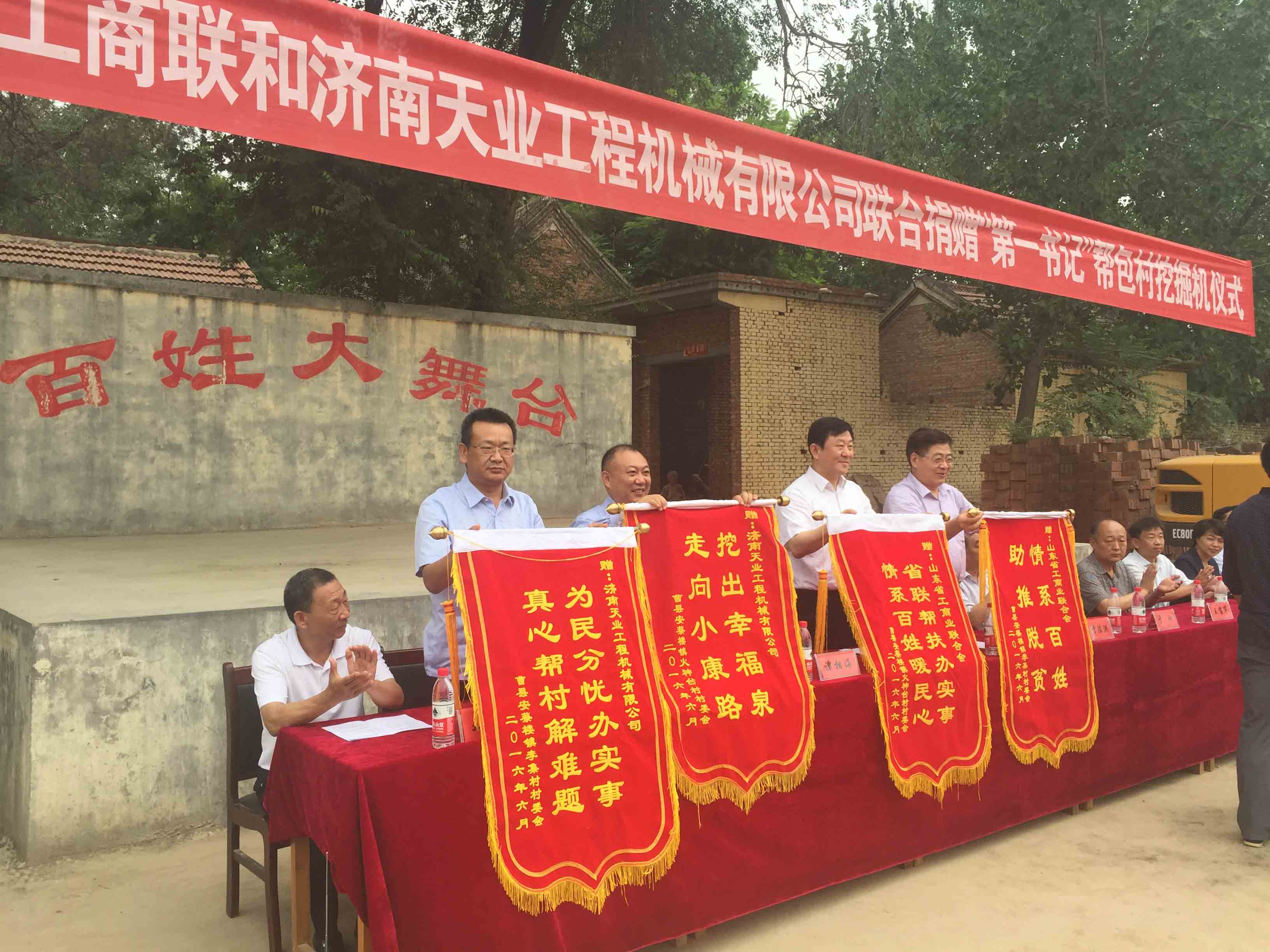 熱心公益事業(yè)，助力扶貧開發(fā)