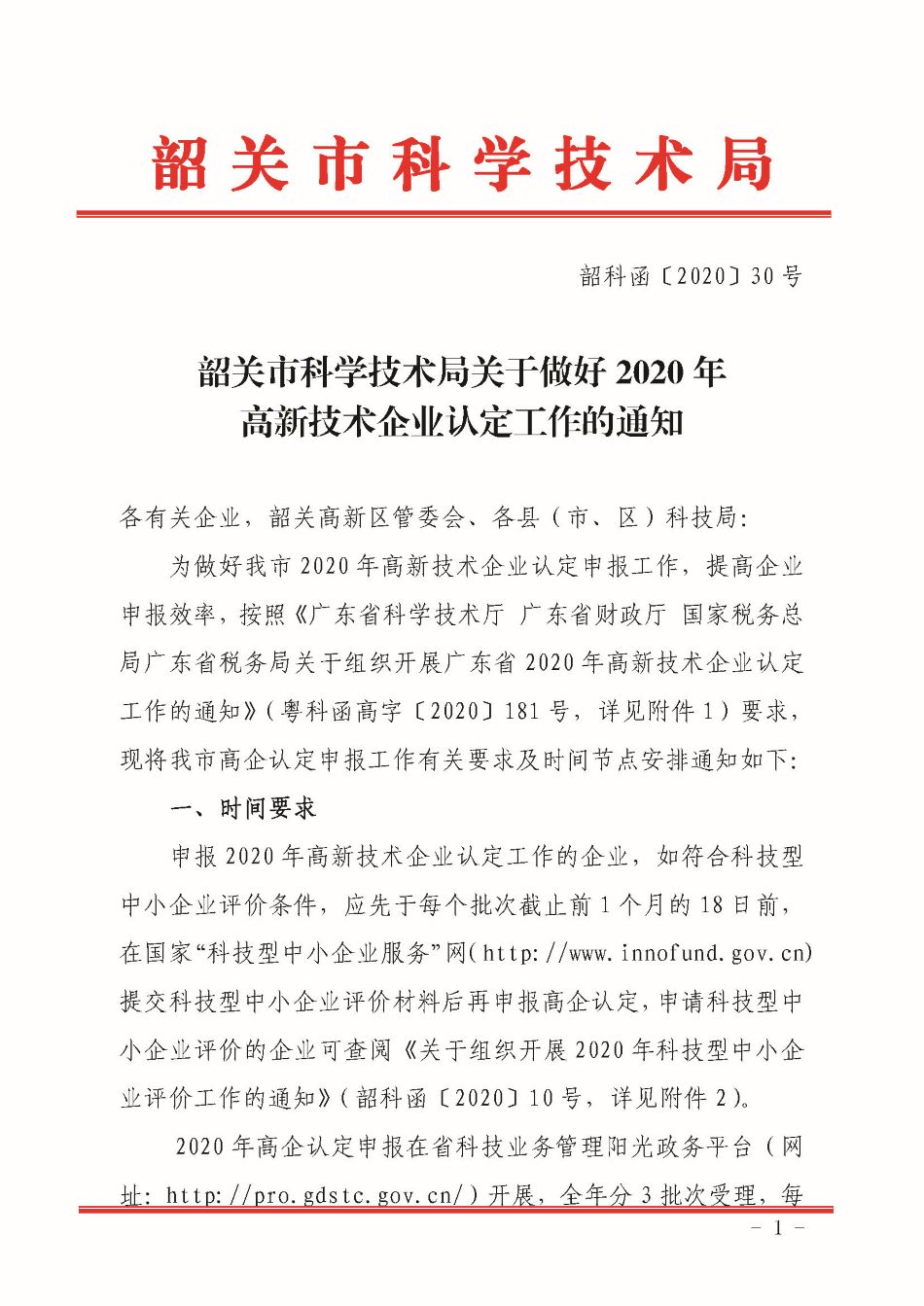 南粵政策|科技項(xiàng)目申報(bào)|高新企業(yè)認(rèn)定|知識(shí)產(chǎn)權(quán)|廣州市粵策通信息科技有限公司|粵策通