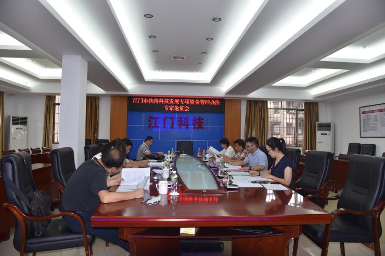 專項(xiàng)資金管理辦法專家論證會照片.jpg