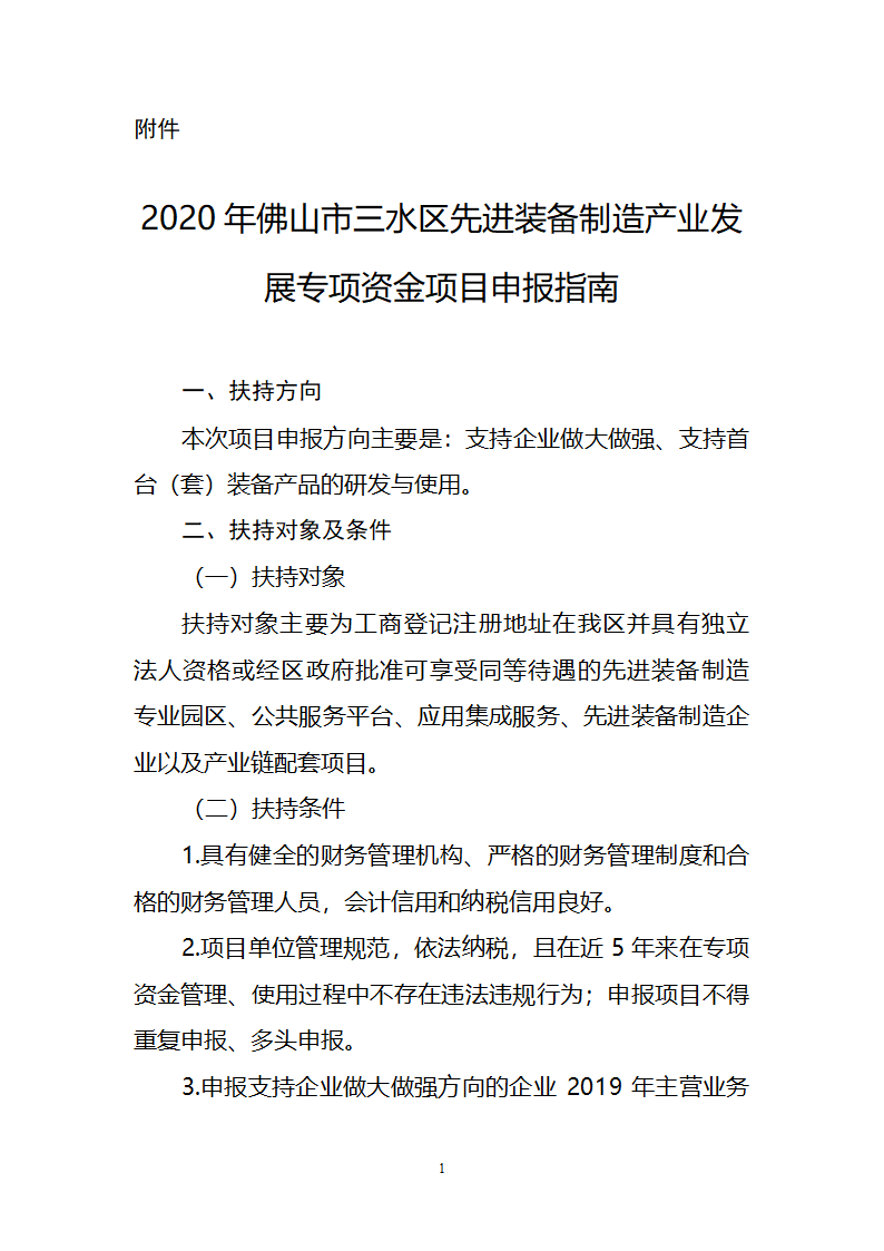 南粵政策|科技項目申報|高新企業(yè)認(rèn)定|知識產(chǎn)權(quán)|廣州市粵策通信息科技有限公司|粵策通