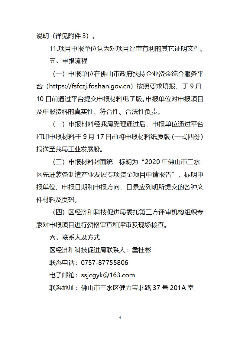 南粵政策|科技項目申報|高新企業(yè)認(rèn)定|知識產(chǎn)權(quán)|廣州市粵策通信息科技有限公司|粵策通